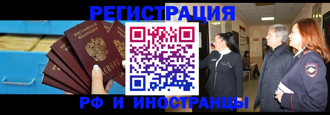 прописка в Змеиногорске