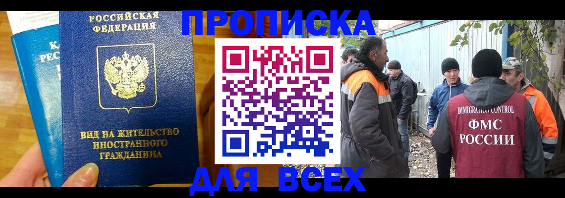 прописка гарантия в Змеиногорске