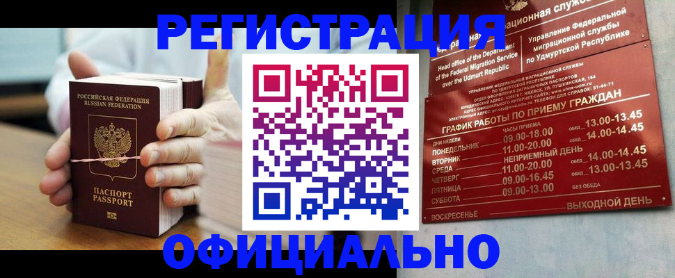 прописка законно в Змеиногорске