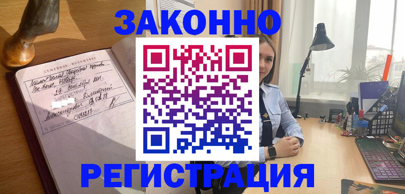 прописка от собственника в Змеиногорске