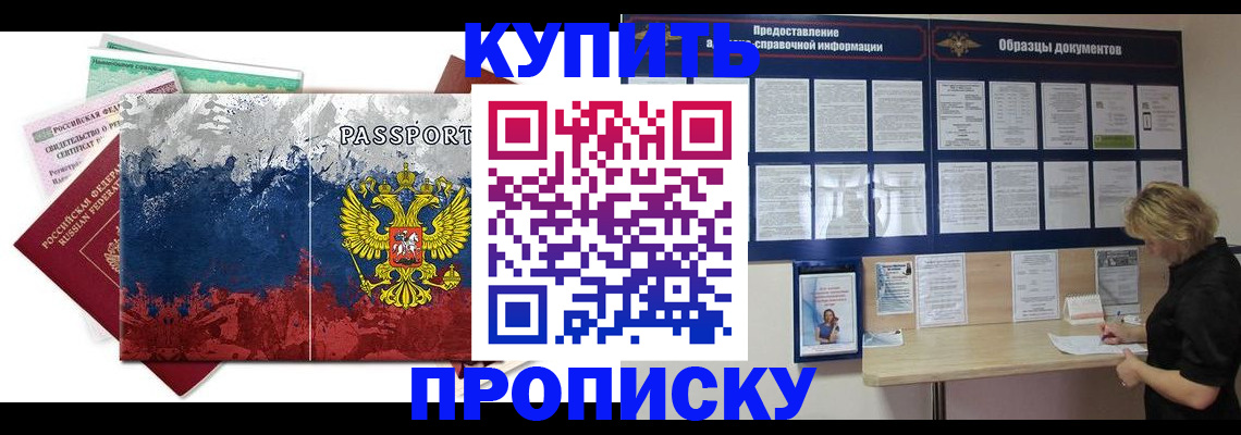 прописка в квартире в Змеиногорске