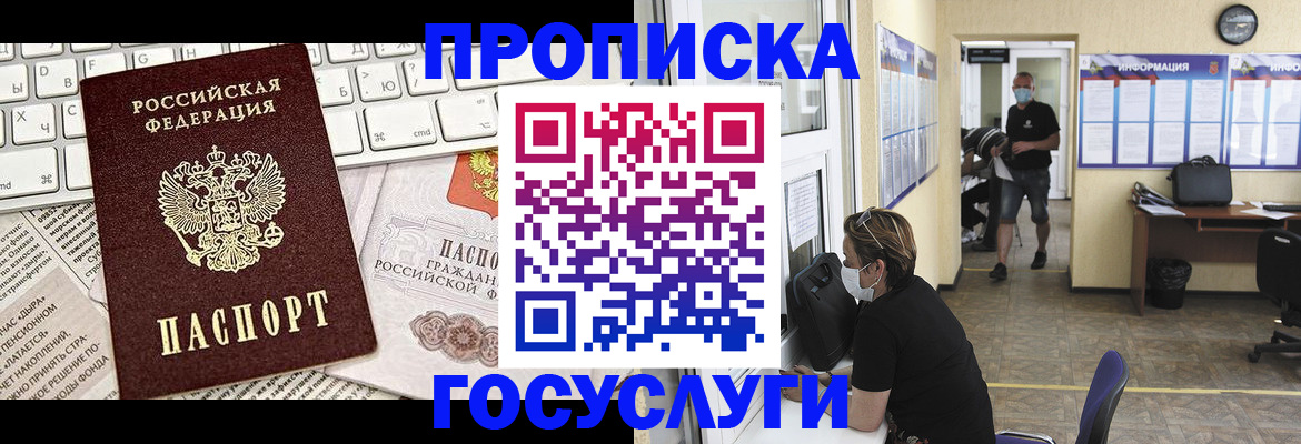 прописка паспорт в Змеиногорске