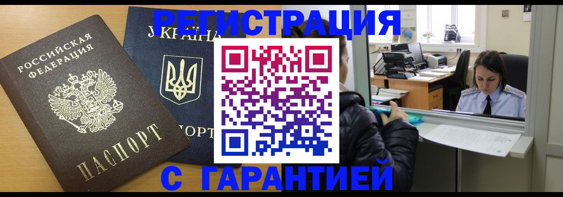 временная регистрация 2025 в Змеиногорске