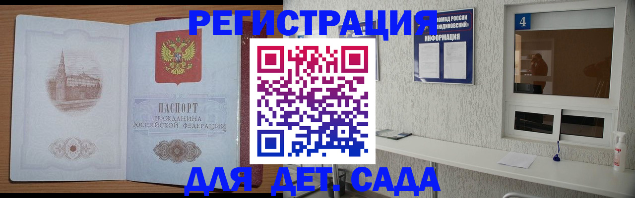 прописка от собственника в Змеиногорске